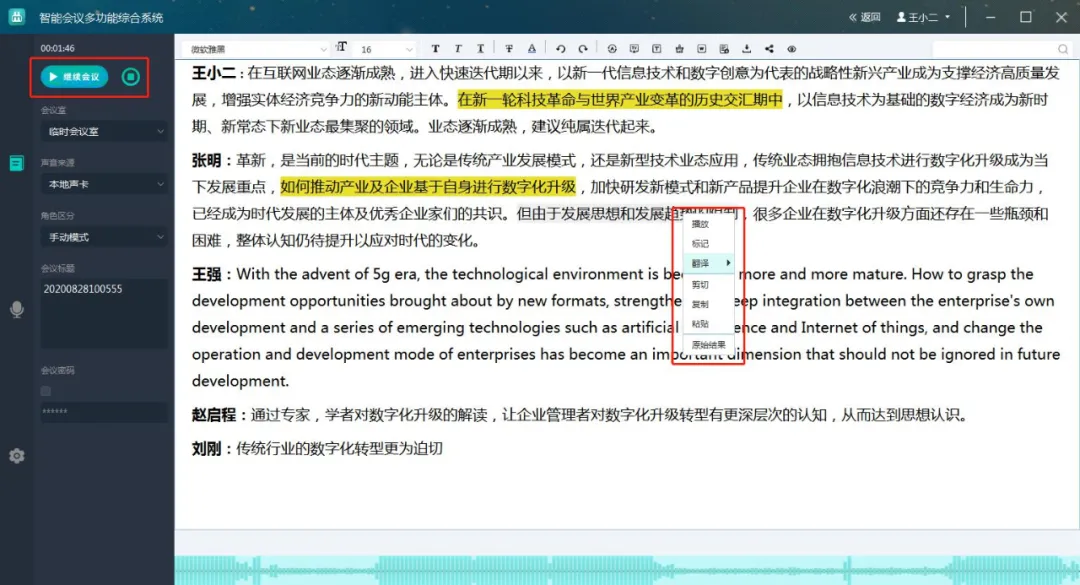 灵云多方言、多语种语音识别，这个技术很“要得”