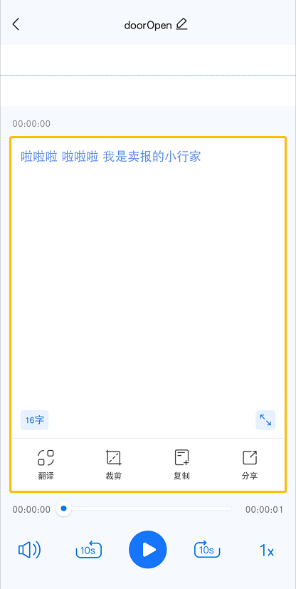 怎么把mp3格式的音频文件转为文字？