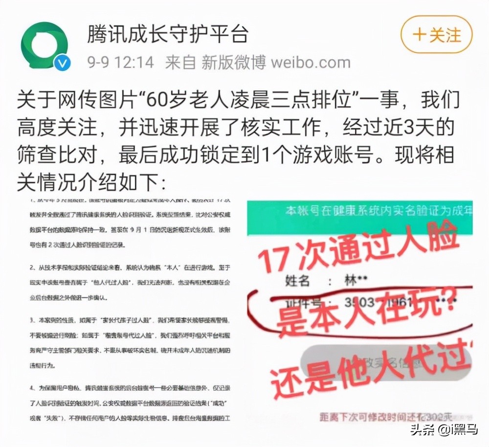 腾讯回应60岁老太凌晨五杀；茅台回应变更为国有控股