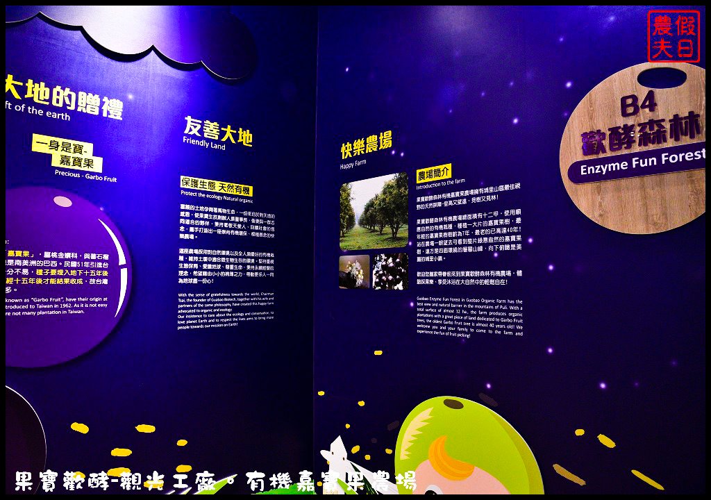 果宝欢酵观光工厂：用丰富体验呈现酵素背后的秘密