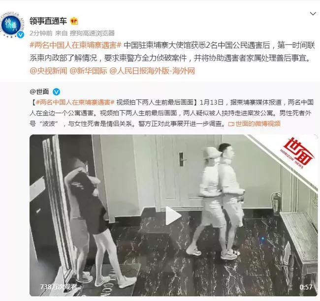 中国情侣柬埔寨被残杀，最后画面曝光，疑似熟人作案