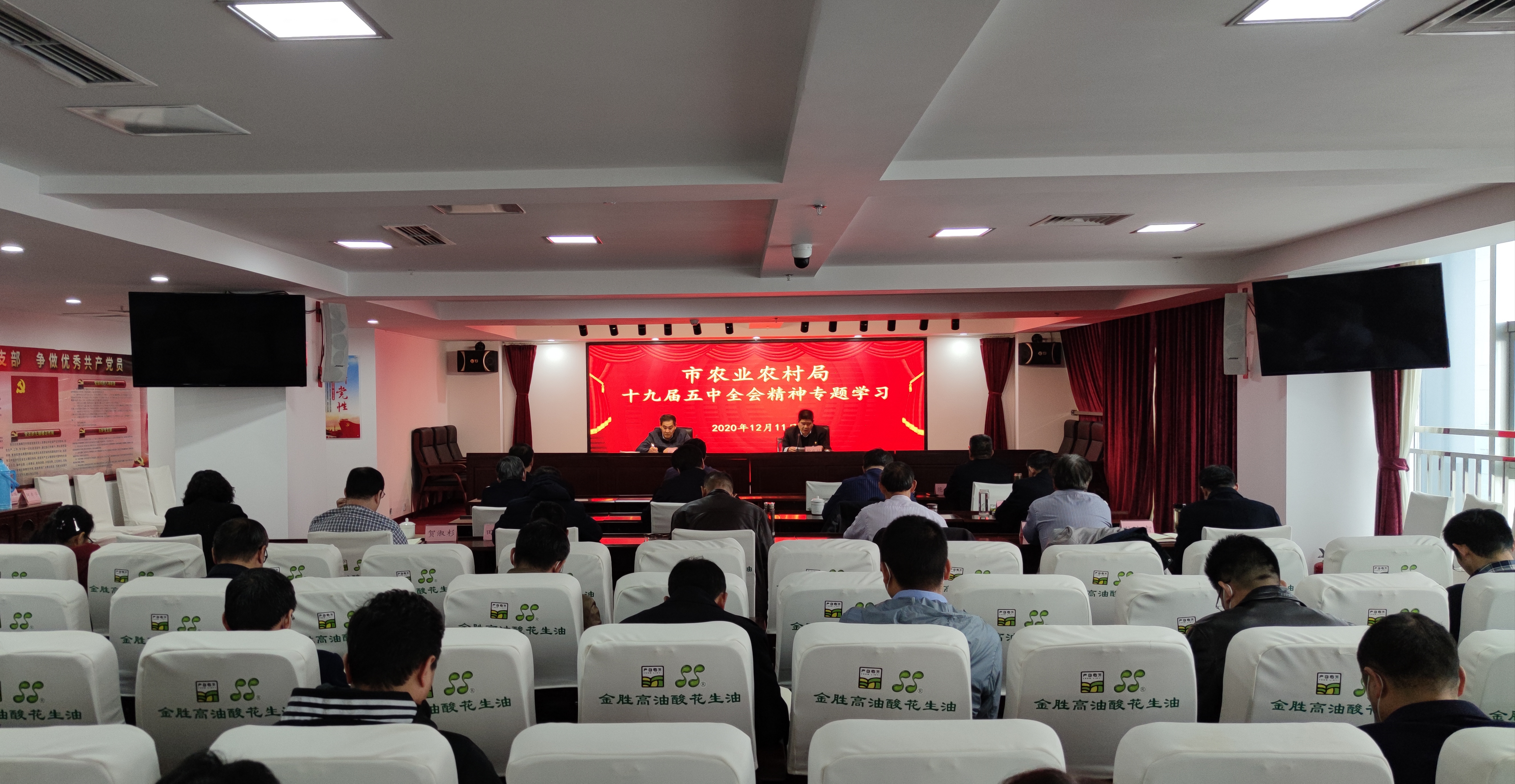 临沂市农业农村局组织开展党的十九届五中全会精神专题学习