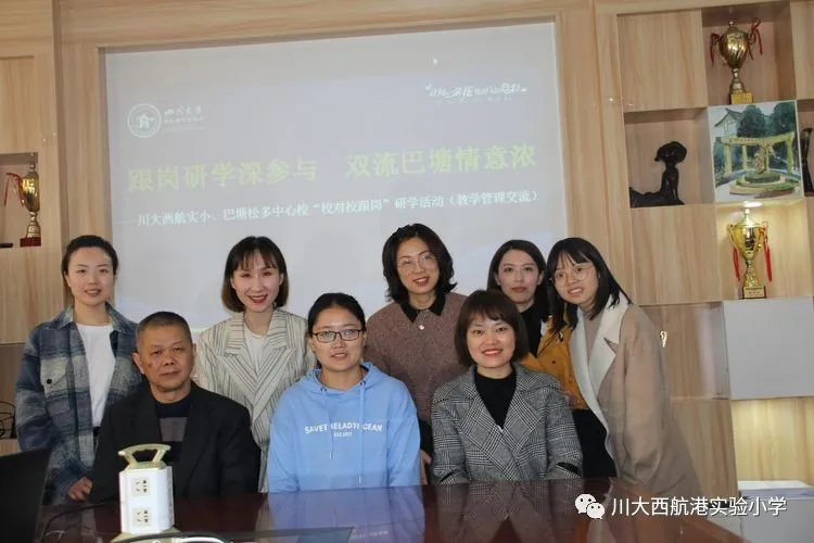 川大西航港实验小学丨汉藏交流促发展 两校携手同前行