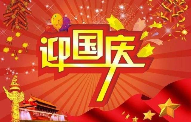 我國(guó)為何把10月1日定為國(guó)慶日？是誰(shuí)第一個(gè)提出的？