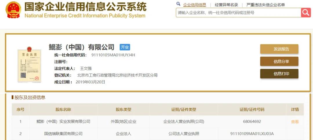 官宣！国有企业国信瑞联集团有限公司战略入股鲲澎（中国）