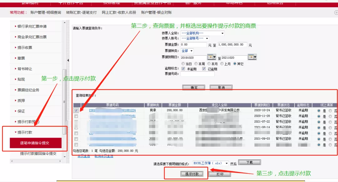 電子商業(yè)承兌匯票到期，在企業(yè)網(wǎng)銀里如何提示付款？新手必讀