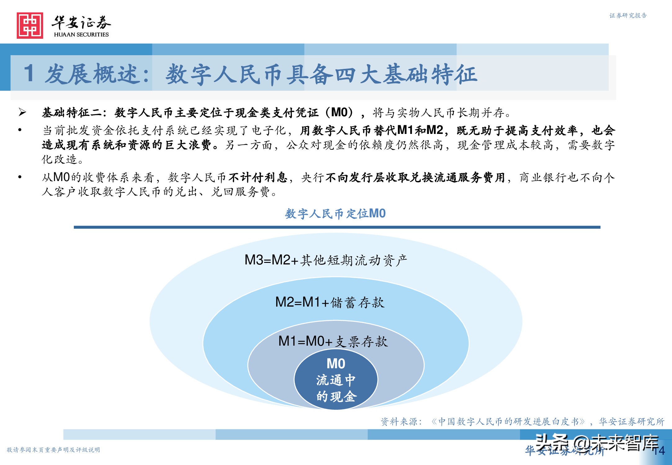 数字人民币行业深度研究报告：引领未来支付新趋势