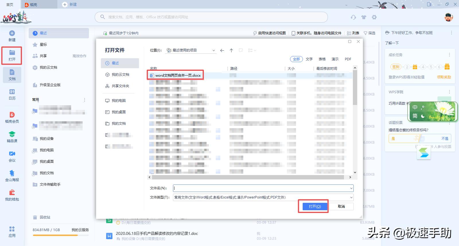 word文档两页调成一页如何，word文档两页调成一页好不好