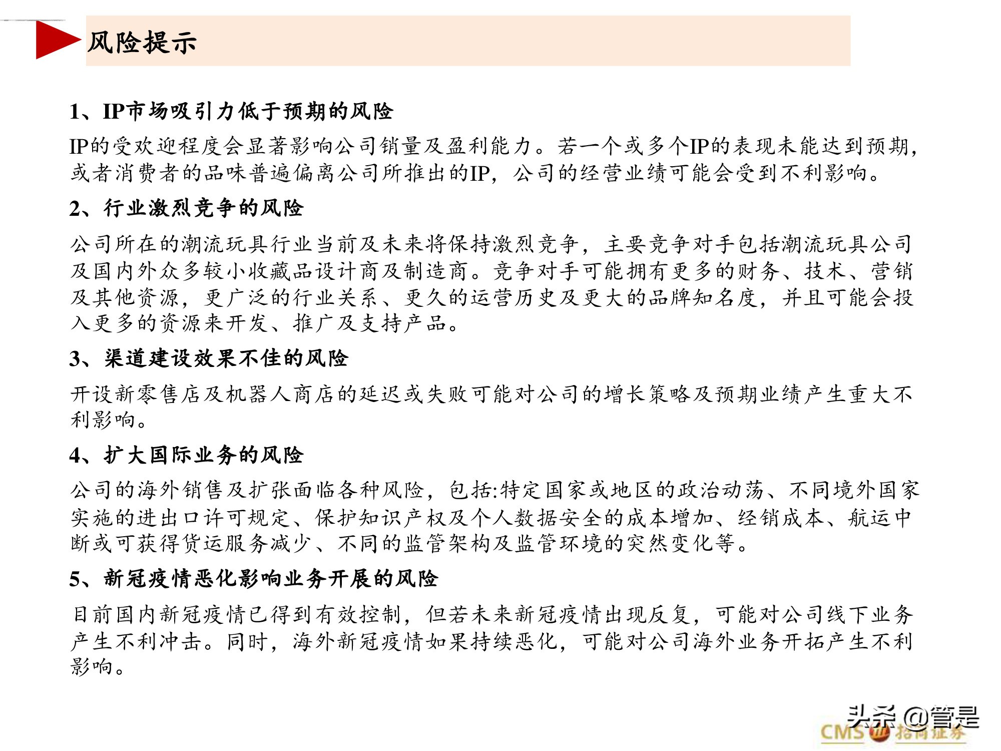 泡泡玛特专题研究报告：泡泡玛特的竞争壁垒是什么？