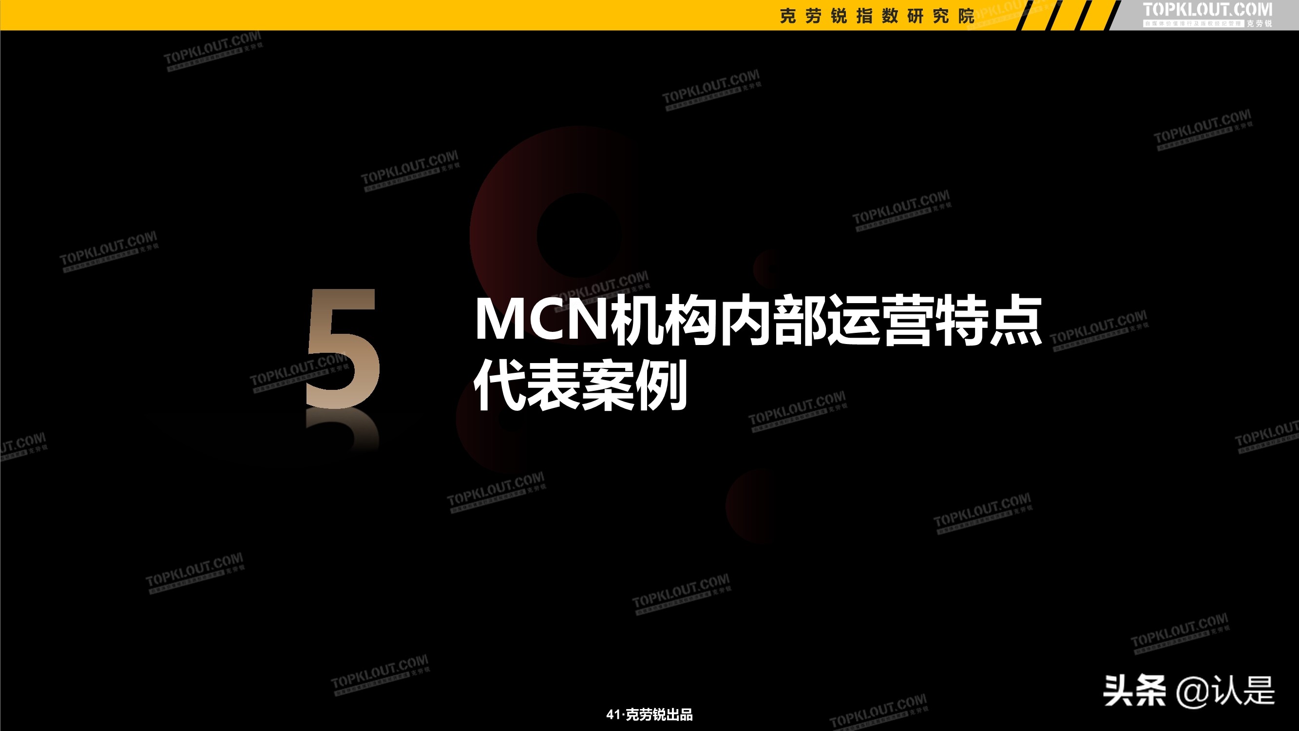 2021年中国MCN行业发展研究白皮书