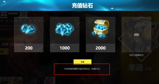 LOL全新抽奖活动：蓝色精粹可以免费抽一次，试试你的幸运吧