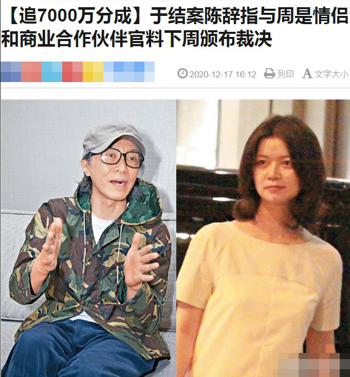 周星驰被前女友讨7000万案进入尾声，双方代表结案陈词曝光