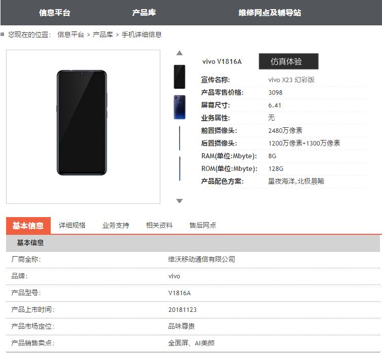 vivo X23炫彩版宣布现身：屏下指纹 骁龙660要买3098元你能考虑到吗