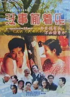 看过这26部电视剧的天津人,都已经老了……