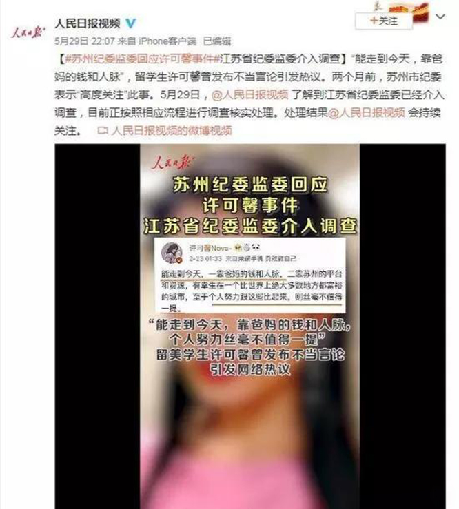 人民日报发声，省纪委正式介入！许可馨终于要为她的嚣张付出代价