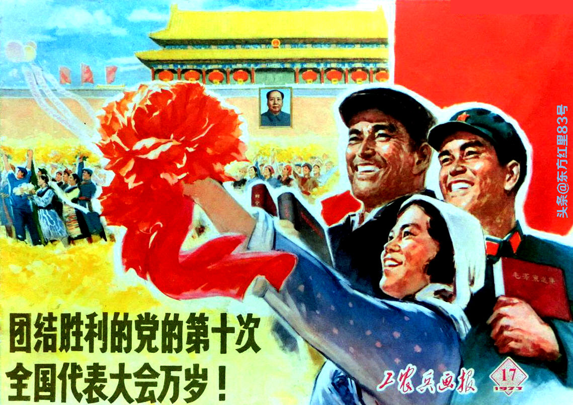 封面 万岁 伟大的社会主义祖国 1973年第17期 工农兵画报 东方红里号 Mdeditor