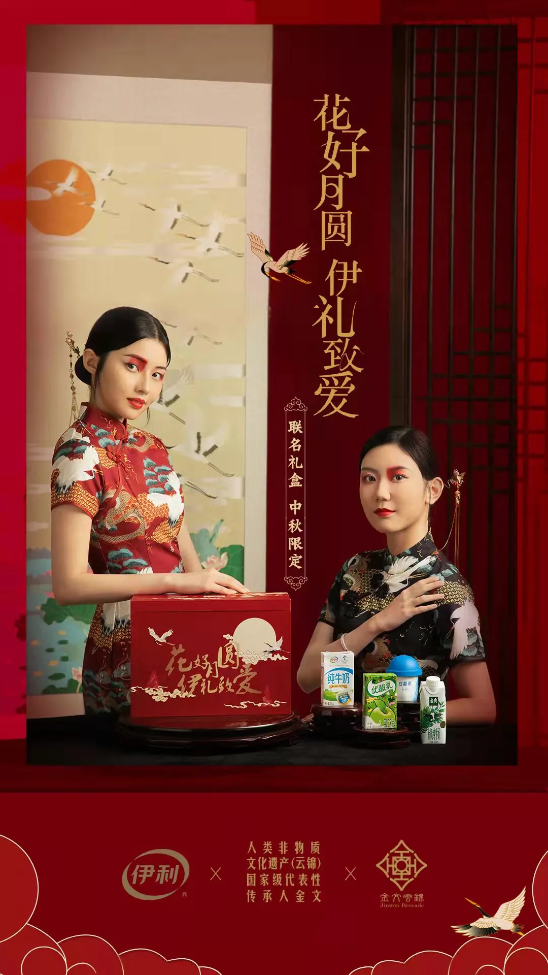 国潮永不过时!伊利双节营销也太会了