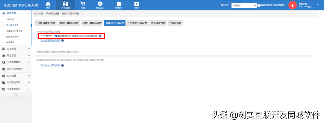 创实互联同城平台V8.5版本更新介绍