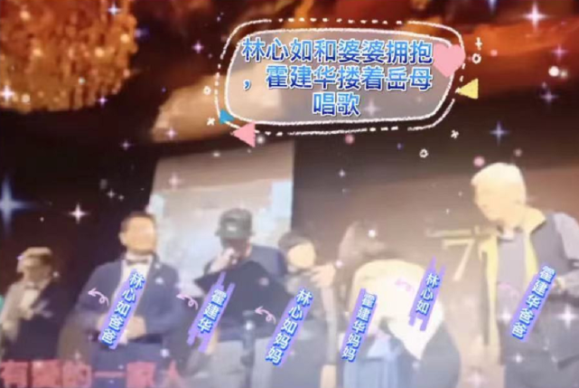 林心如霍建華兩親家罕見同框：男方摟岳母高歌，婆婆抱女方親臉