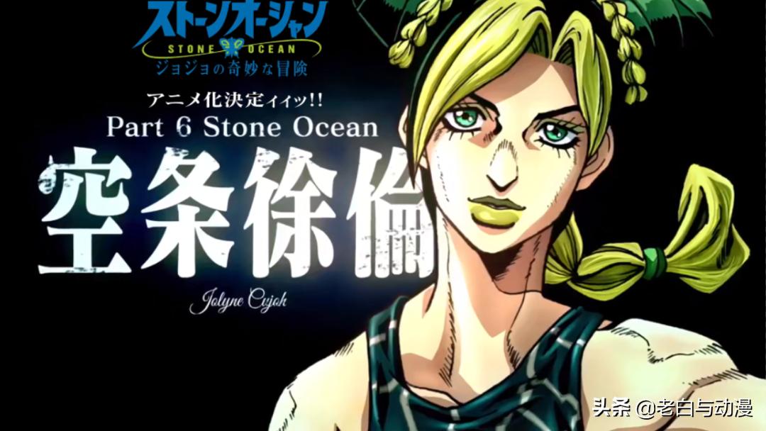 Jojo的奇妙冒险 第六部决定制作 主角是承太郎的女儿 资讯咖