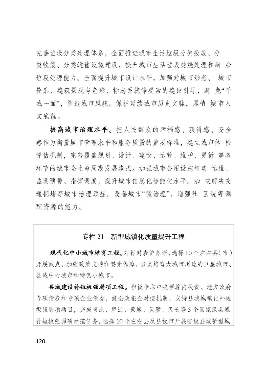 BSN赋能安徽省国民经济和社会发展第十四个五年规划和2035......