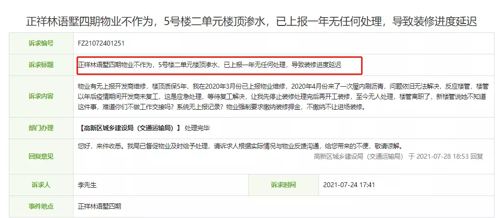 楼顶渗水!车库变成“水库”!福州一小区被曝光!业主损失惨重