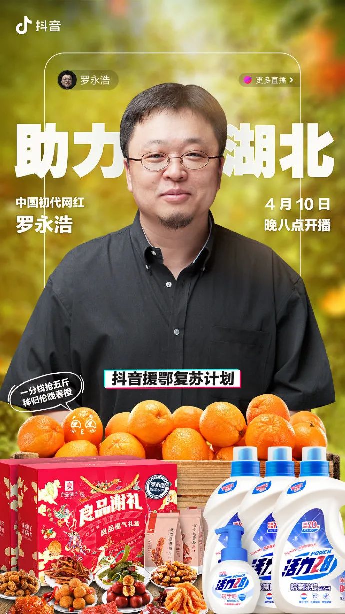 薇娅上向往4直播，黄磊何炅自降身价当助理？网