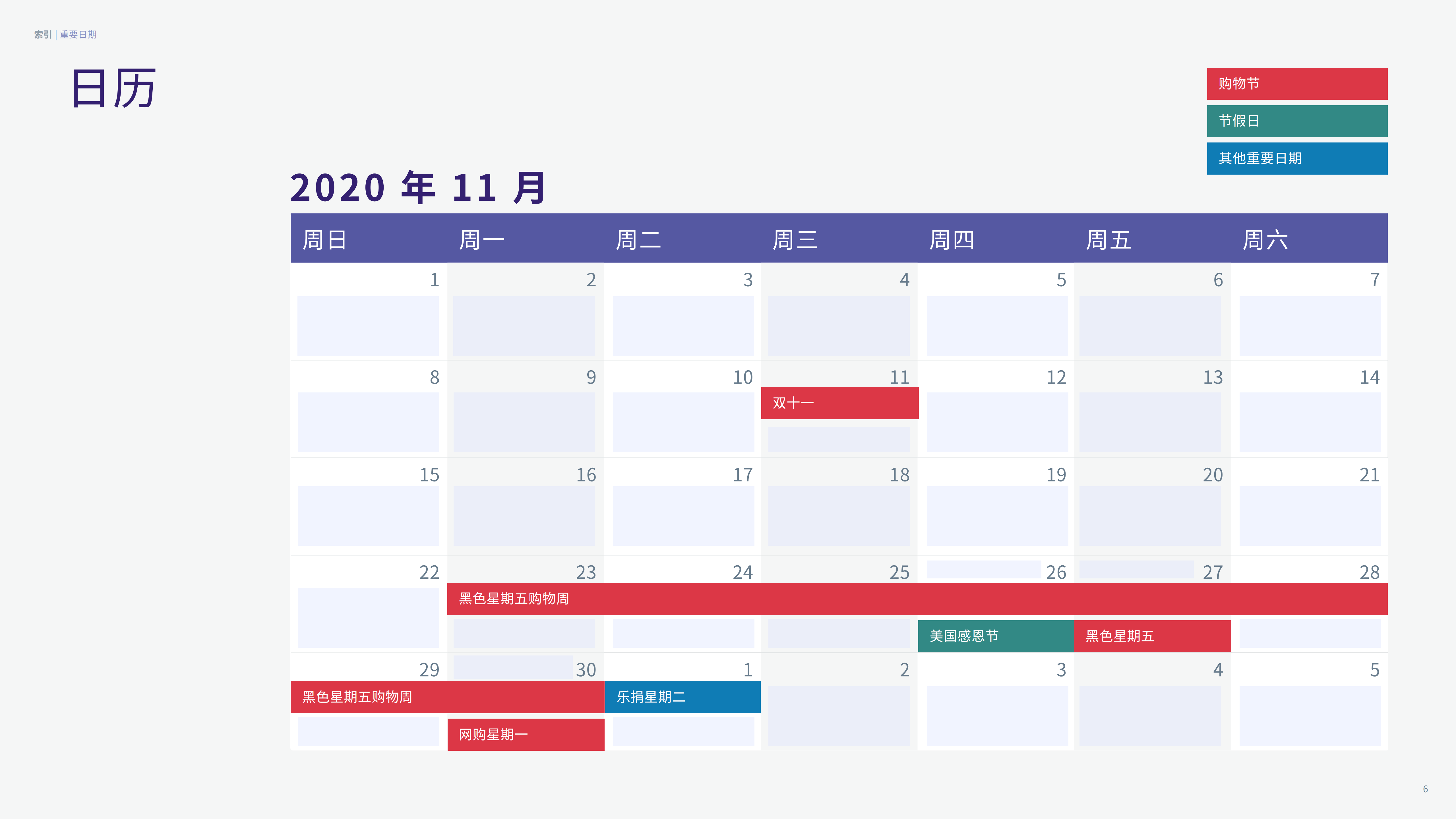 2020Q4购物季营销活动策划指南