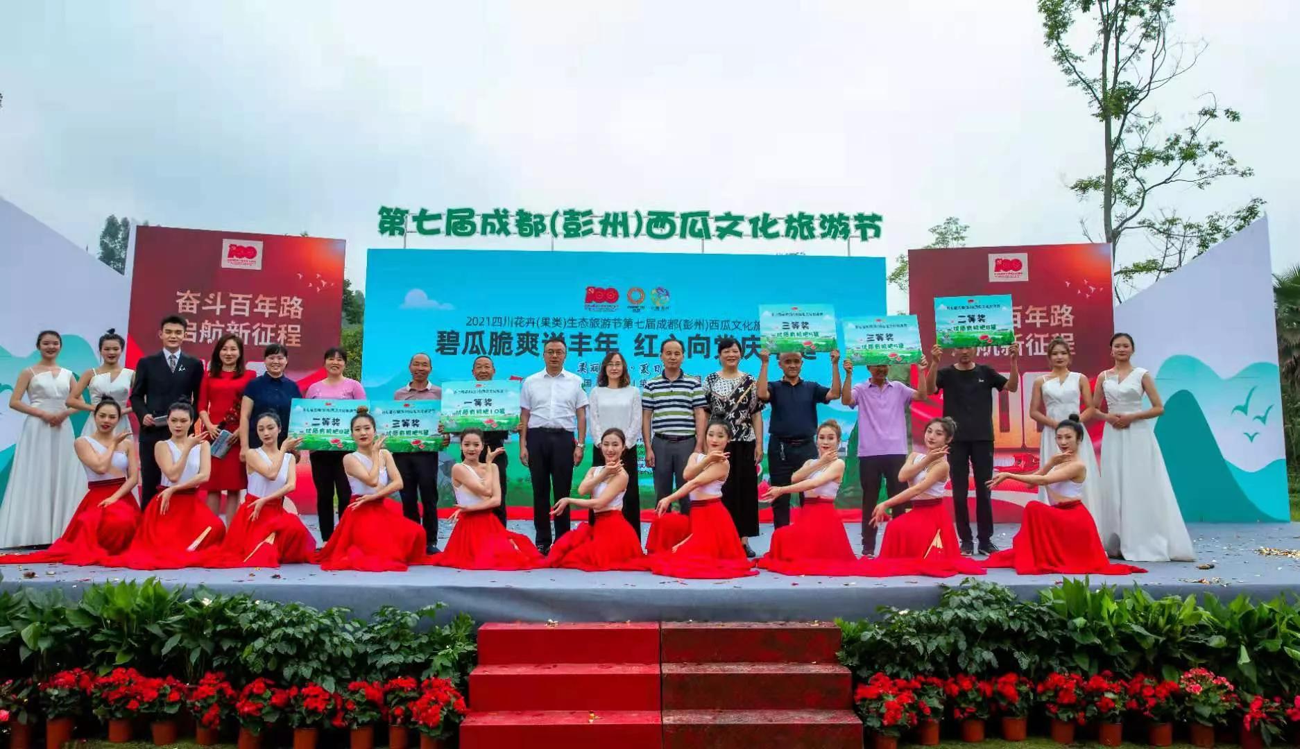 第七届成都（彭州）西瓜文化旅游节今日启动