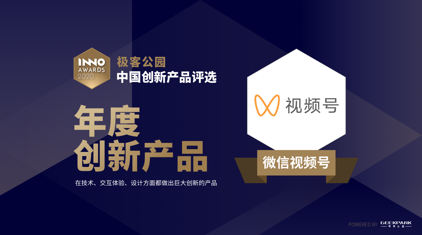 这五个产品，是你心中的年度最佳吗？｜中国创新产品评选