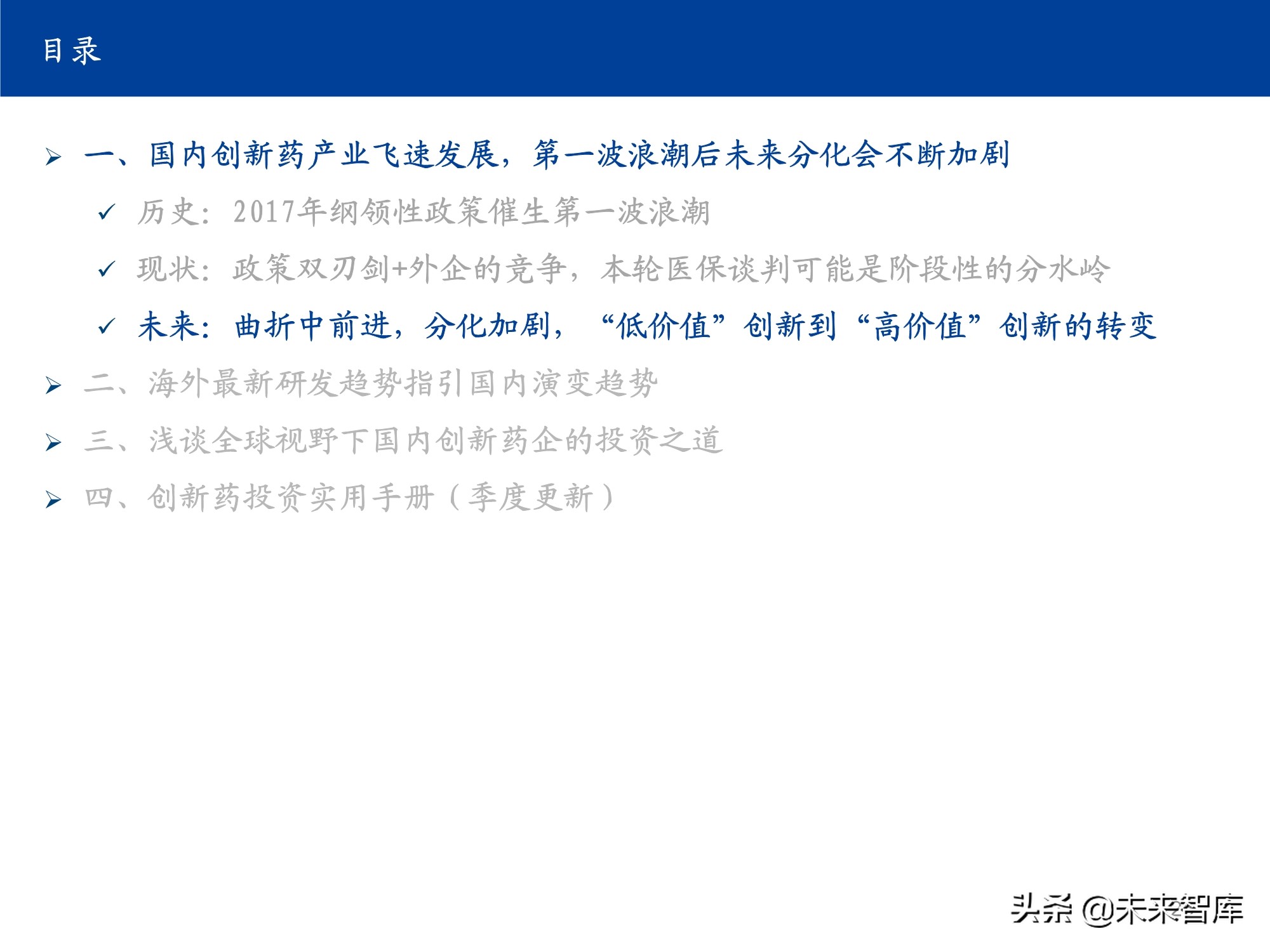 创新药行业实用投资手册2021：持续进化中的中国创新药大时代