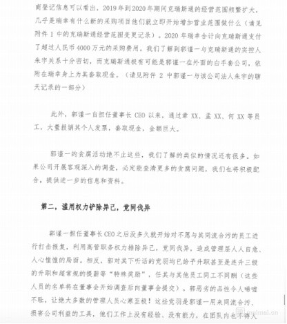 瑞幸咖啡被曝多位高管發(fā)聯(lián)名信要求罷免現(xiàn)任董事長郭瑾一