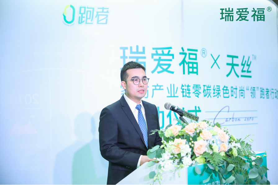 兰精联合瑞爱福，“领”跑家纺产业链零碳绿色时尚