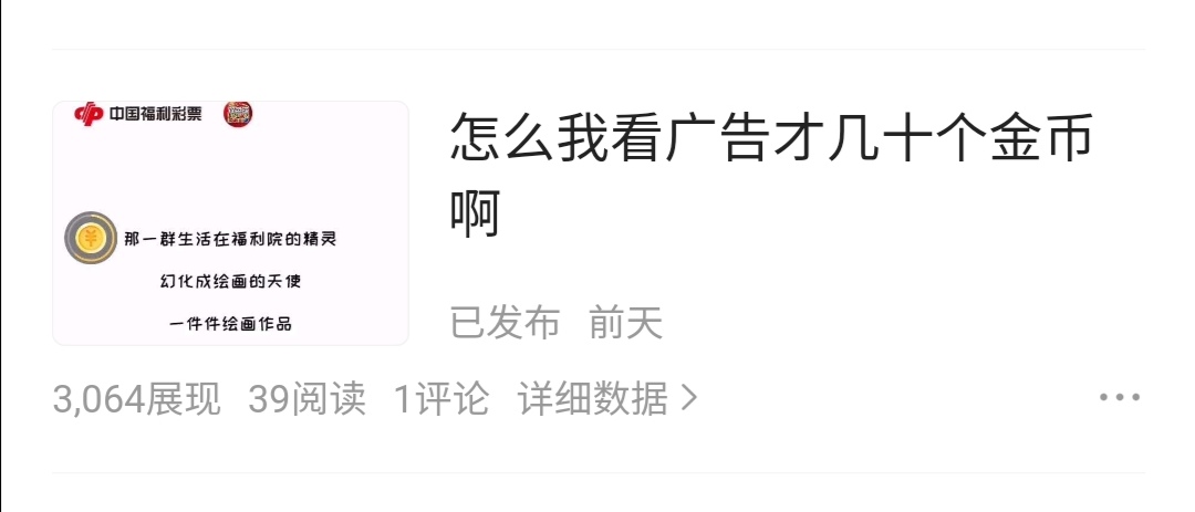 头条第1280天 粉丝3个活粉1个还有谁比我惨