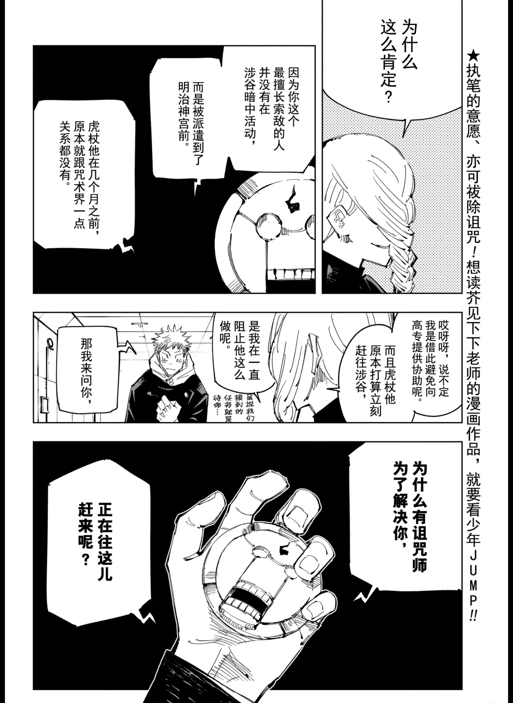 咒术回战漫画81 复活的机械丸 资讯咖