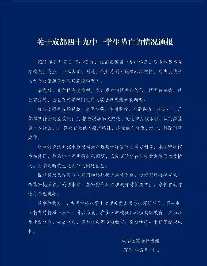 成都17岁中学生校内坠亡，教育局通报，家属：不认同，要看完整监控