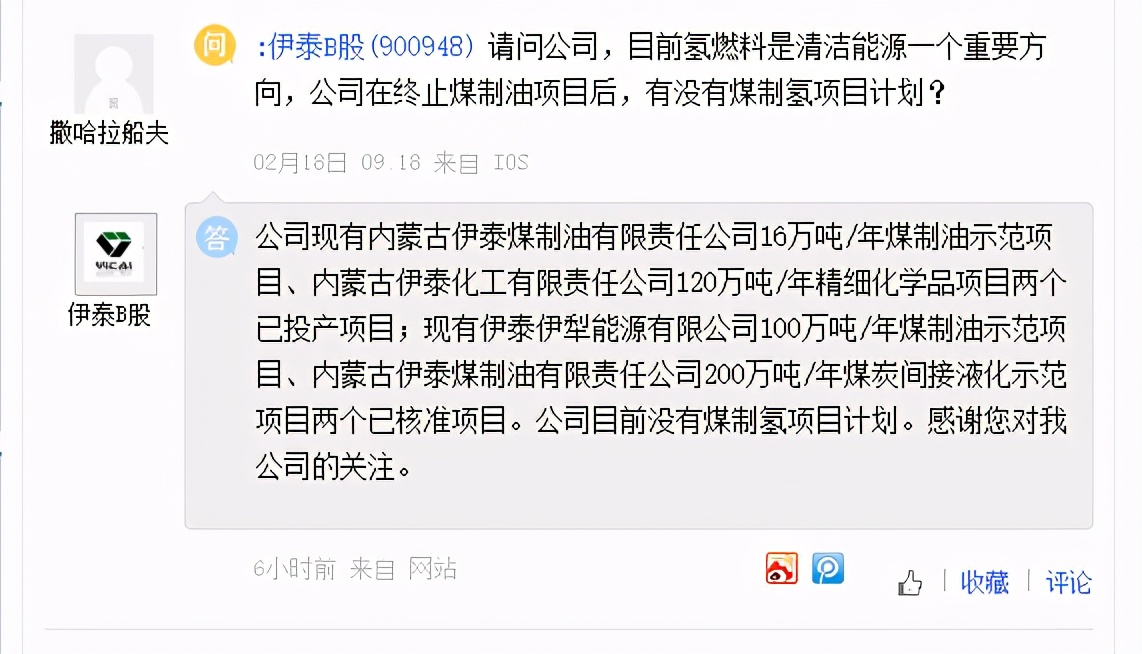 嘉化能源与浙江省能源集团合作开发液氢，伊泰B股没有煤制氢项目