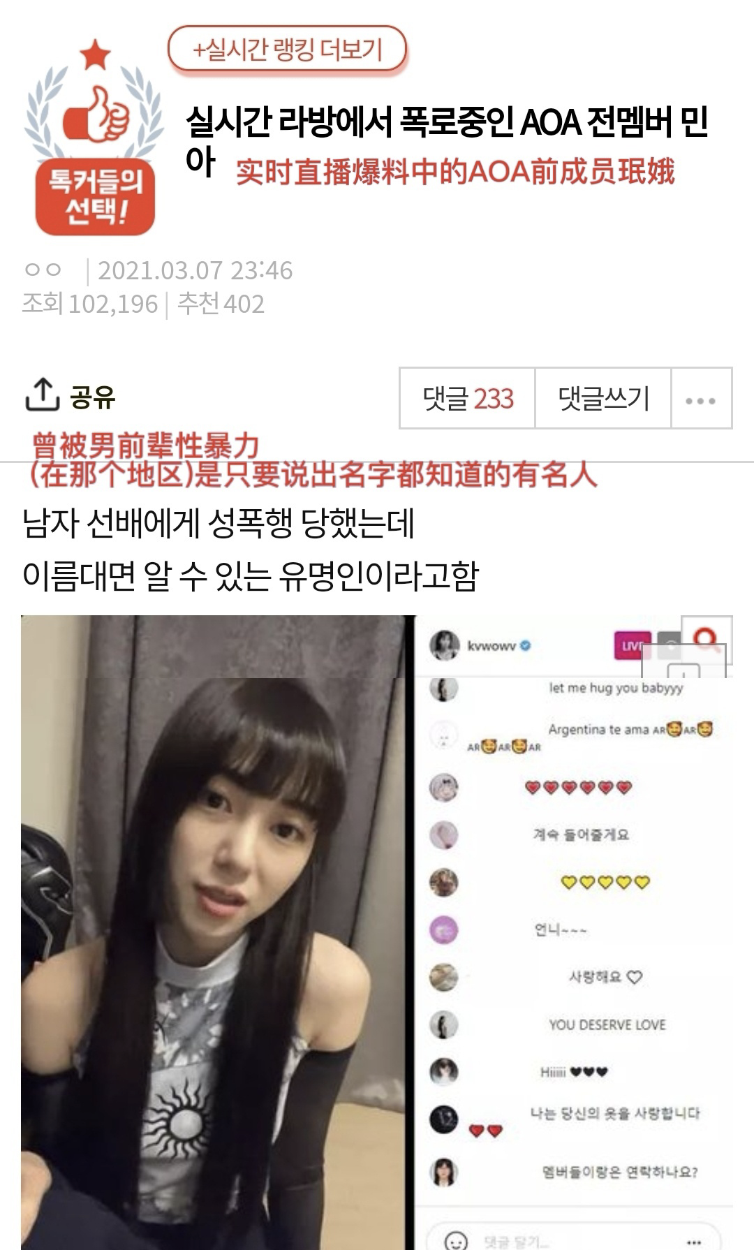 28岁女星自曝中学遭名人侵犯，瞒着父母没报案，