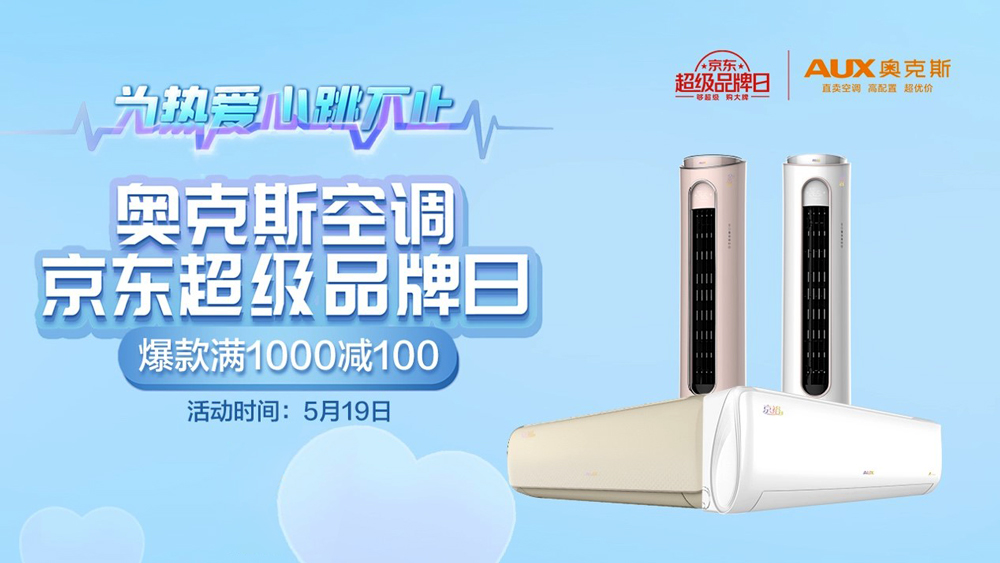 數據賦能全渠道場景營銷，京屏果助力奧克斯品效雙贏
