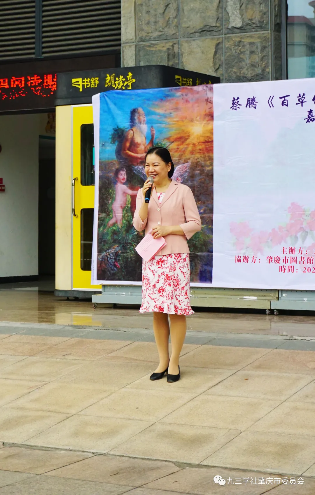 九三学社肇庆市委员会在市图书馆举办 “百草仙踪”油画作品展览