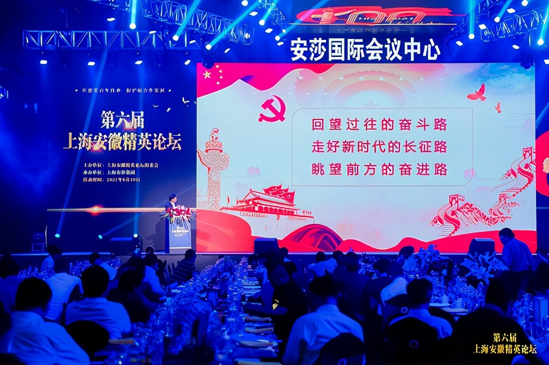 第六届上海安徽精英论坛在沪成功召开