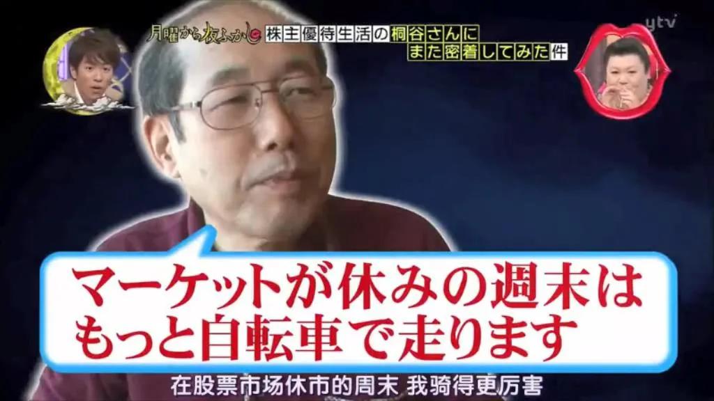 手持3亿日元股票的71岁日本老人，30多年凭券吃喝
