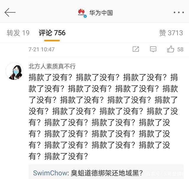 小米、OPPO、vivo捐了5000万后，华为被网友盯上，逼问捐了没有