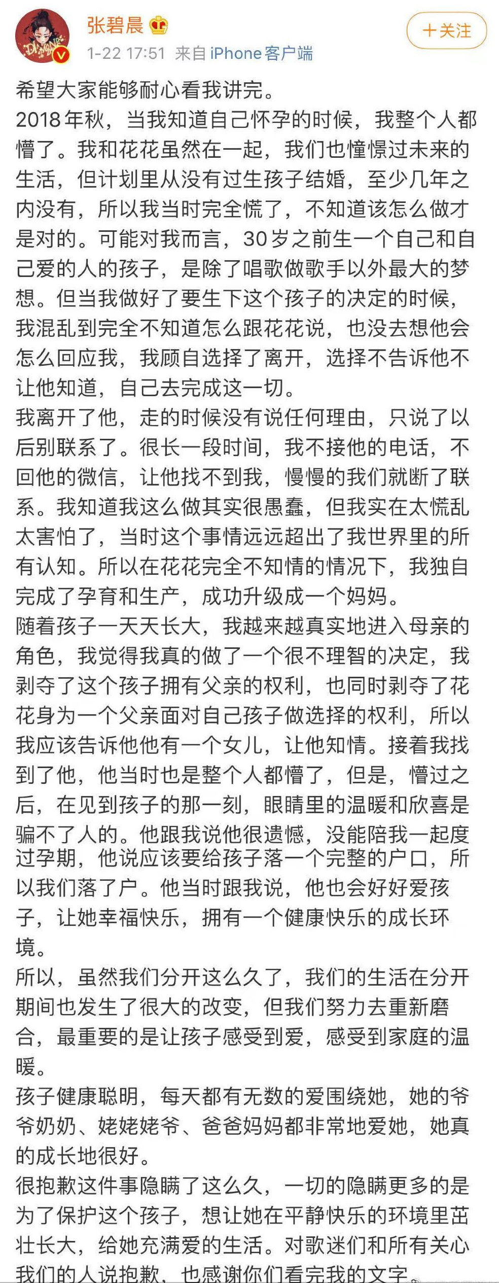 华晨宇张碧晨承认有女儿，名字曝光，网曝男方做亲子鉴定后上户口