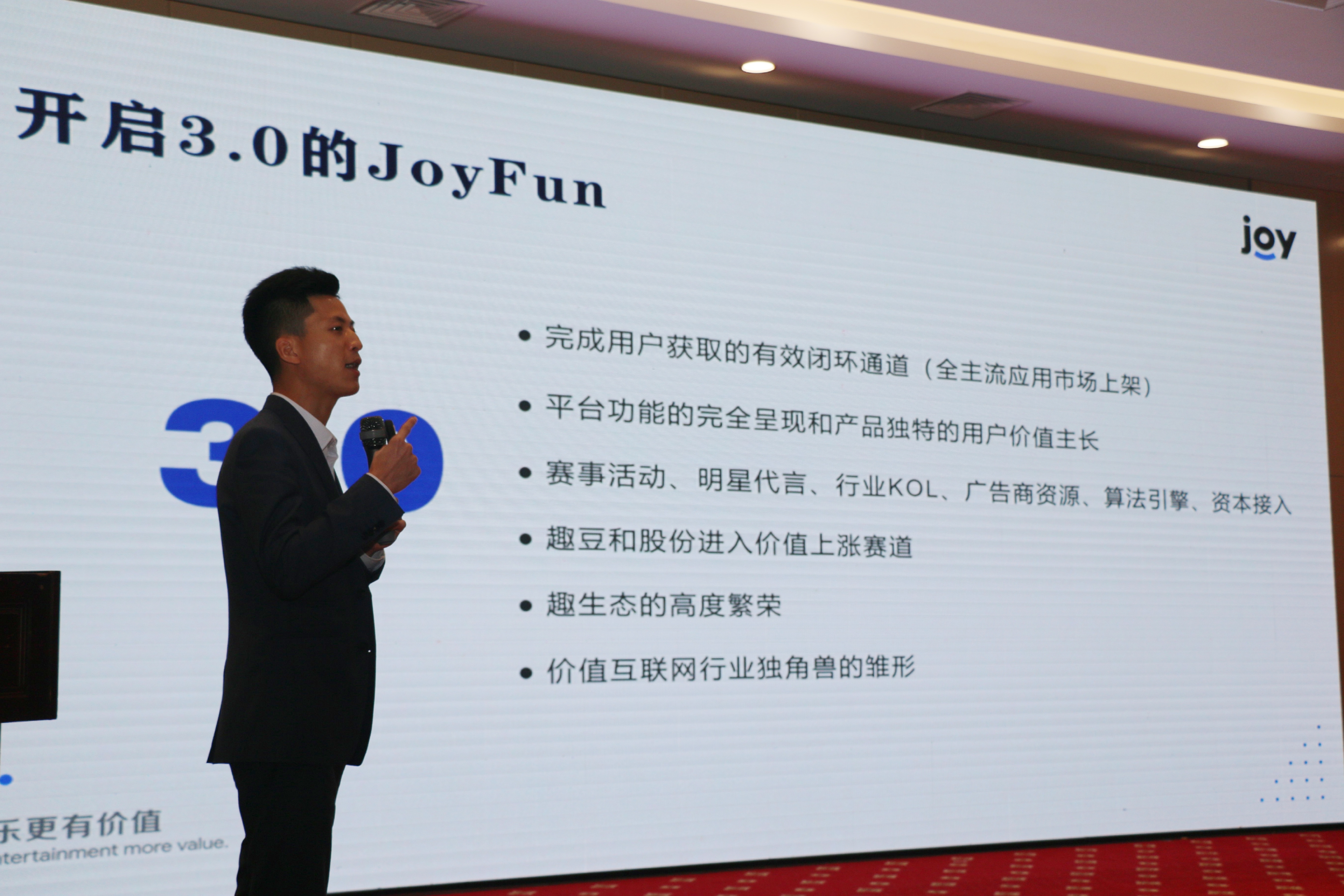 JoyFun（趣享）“百城联动”武汉站推介会圆满召开