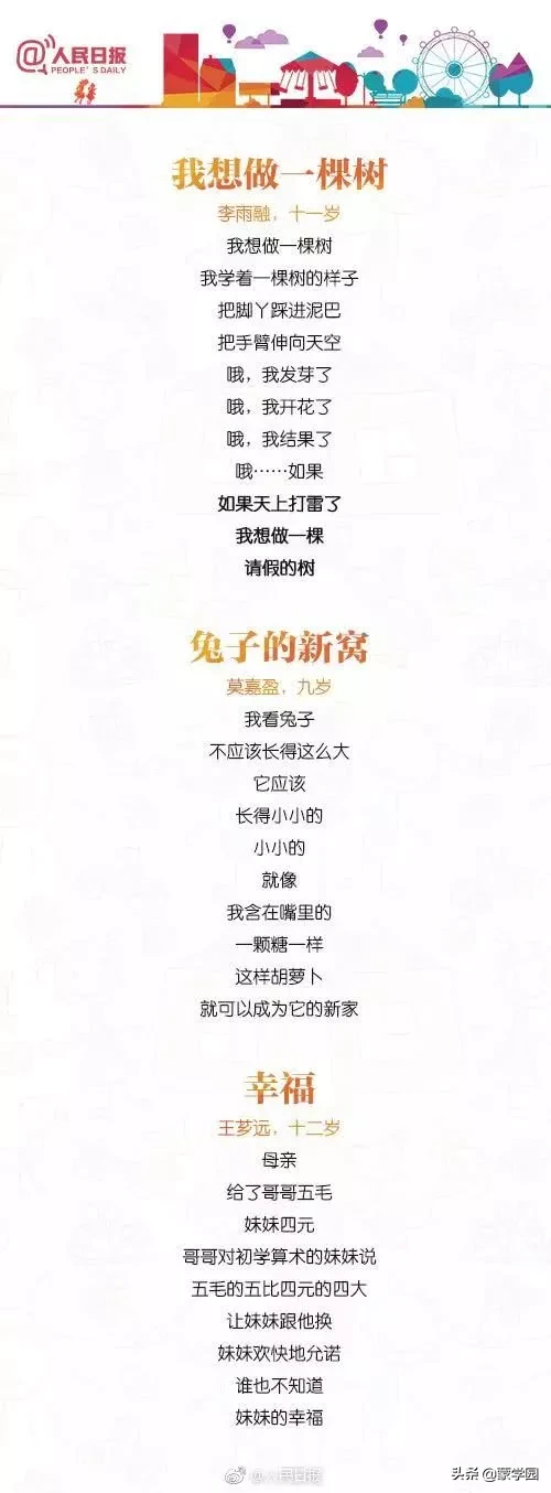 孩子笔下的30首小诗,惊艳了时光,竟然这么美!-第2张图片-非凡网 孩子笔下的30首小诗,惊艳了时光,竟然这么美!-第2张图片-非凡网