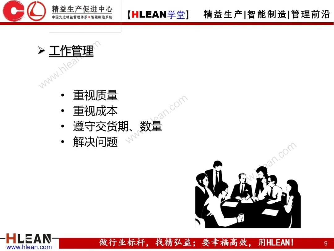 「精益学堂」丰田之路