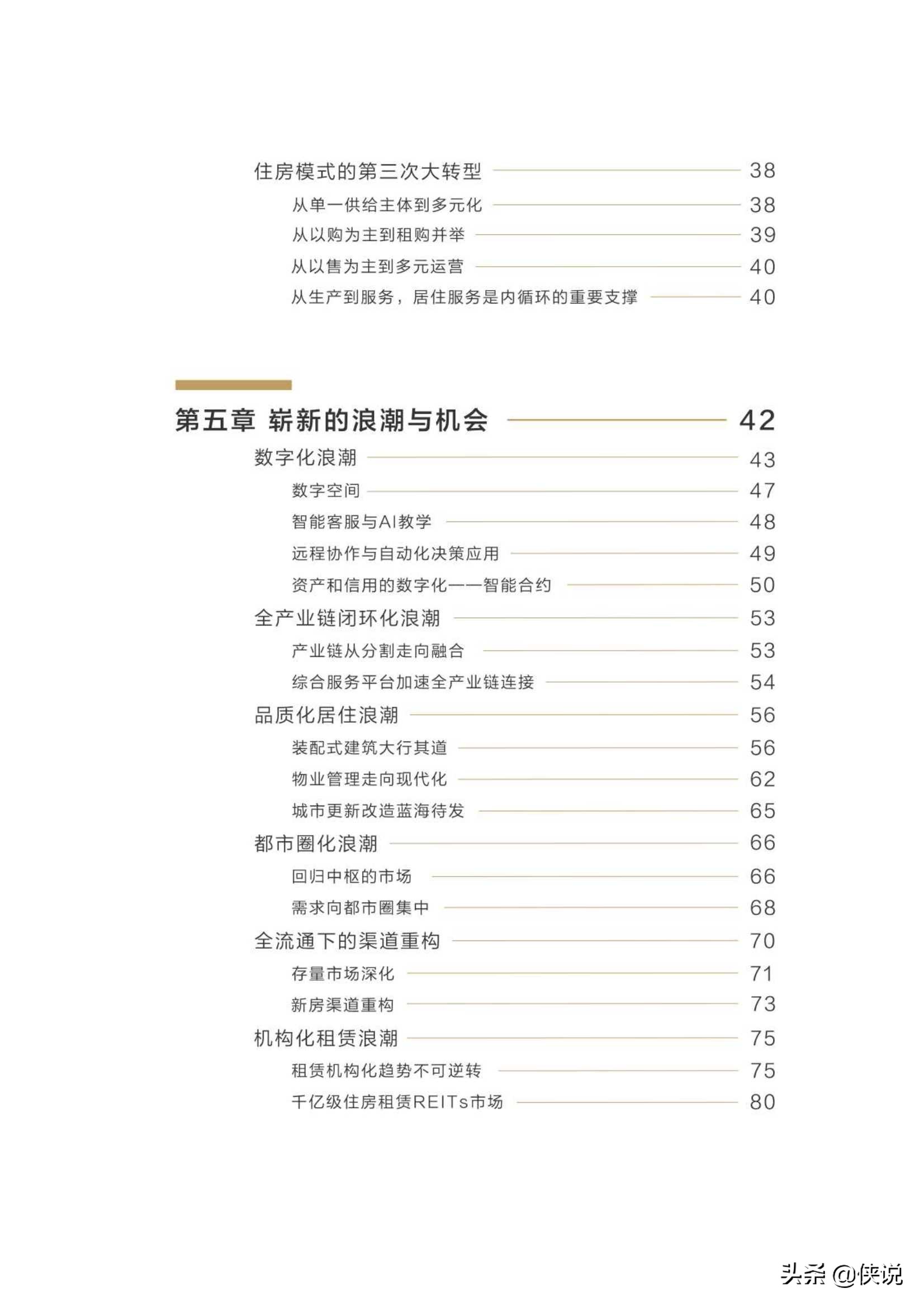 第3次大转型：中国住房新十年报告（贝壳）