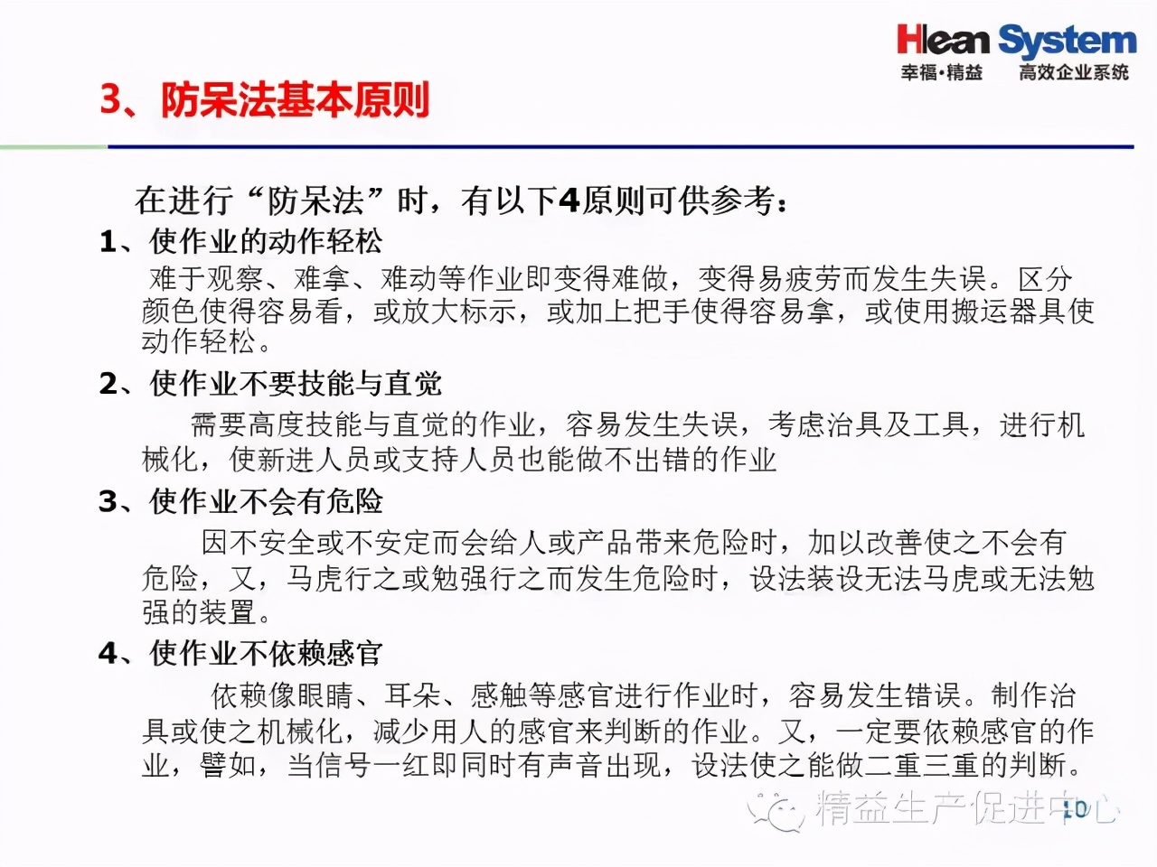 「精益學堂」IE七大手法基礎