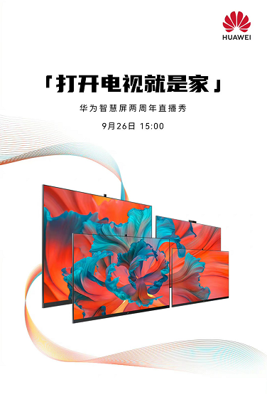 華為智慧屏迎兩周年全系升級HarmonyOS 2 金九銀十鉅惠來襲